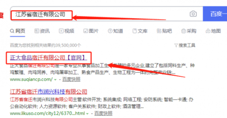 正大食品(宿遷)和我公司簽訂網站建設項目