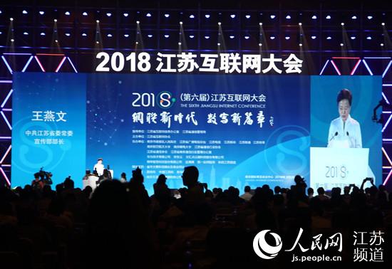 第六屆江蘇互聯網大會開幕，中國產業互聯網（江蘇）研究院揭牌，賦能本地企業數字化轉型