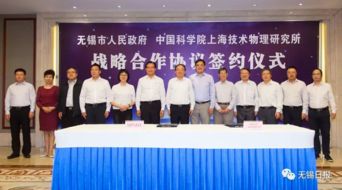 無錫攜手上海技術(shù)物理研究所 構(gòu)筑長(zhǎng)三角光電技術(shù)創(chuàng)新高地